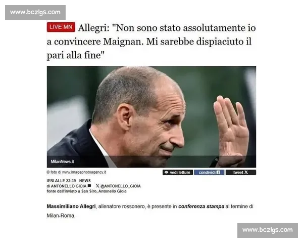 阿莱格里力挽狂澜！迈尼昂铁心留队续写米兰传奇